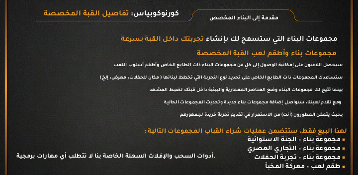 مثال على طقم بناء القبة المخصصة 1