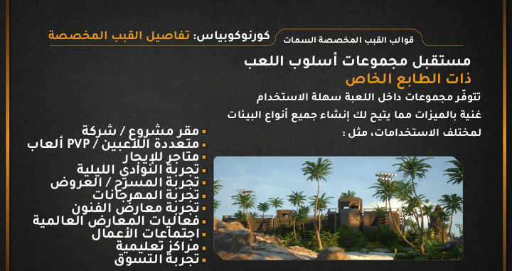 مثال على طقم بناء القبة المخصصة 6