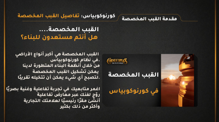 نظرة عامة على القباب المخصصة