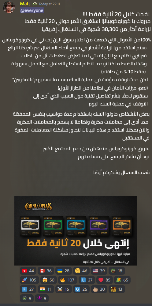 تسريب ديسكورد لسلسلة NFT2Tree الأولى