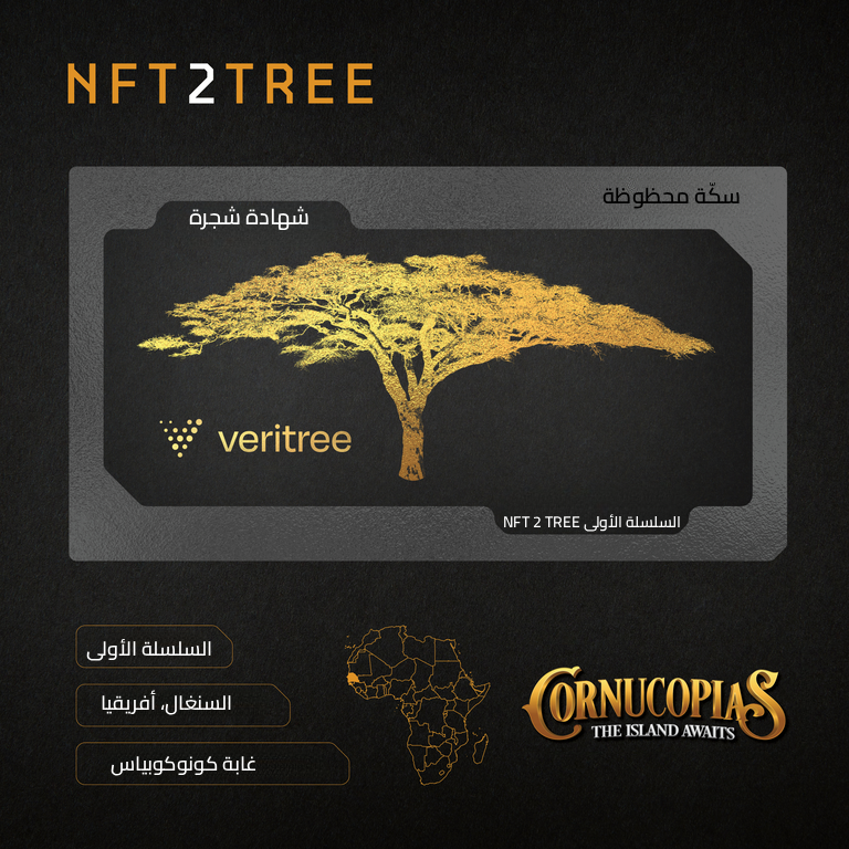 مثال من سلسلة NFT2Tree الأولى