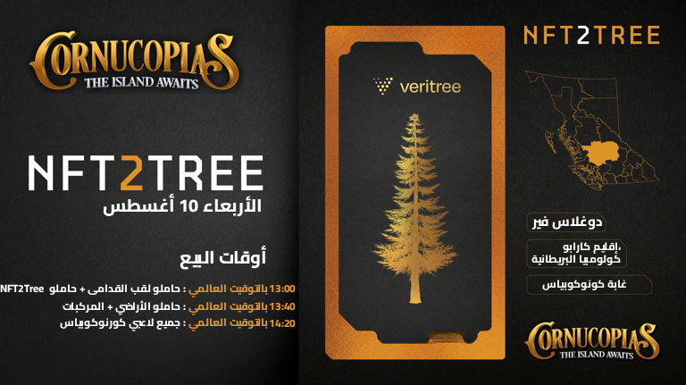 سلسلة NFT2Tree الثالثة