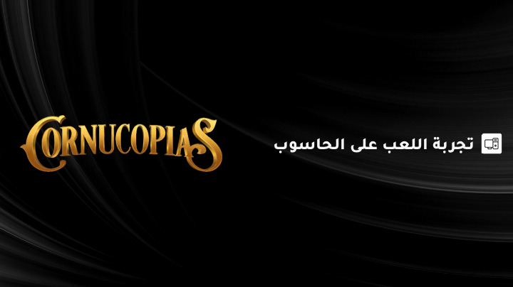 لافتة أسلوب اللعب